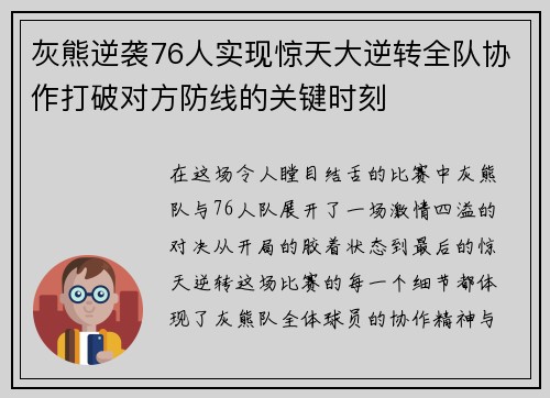 灰熊逆袭76人实现惊天大逆转全队协作打破对方防线的关键时刻 灰熊逆袭76人实现惊天大逆转全队协作打破对方防线的关键时刻
