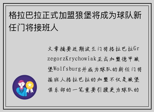 格拉巴拉正式加盟狼堡将成为球队新任门将接班人
