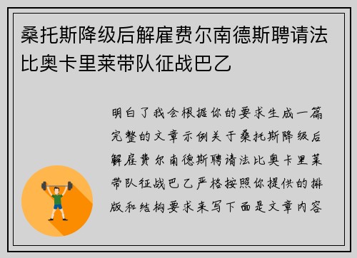 桑托斯降级后解雇费尔南德斯聘请法比奥卡里莱带队征战巴乙
