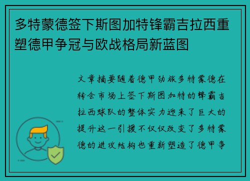 多特蒙德签下斯图加特锋霸吉拉西重塑德甲争冠与欧战格局新蓝图