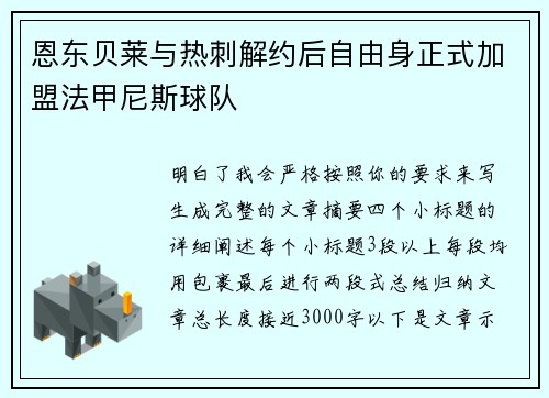 恩东贝莱与热刺解约后自由身正式加盟法甲尼斯球队 恩东贝莱与热刺解约后自由身正式加盟法甲尼斯球队