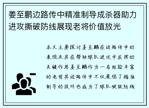 姜至鹏边路传中精准制导成杀器助力进攻撕破防线展现老将价值放光 姜至鹏边路传中精准制导成杀器助力进攻撕破防线展现老将价值放光