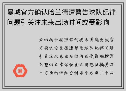 曼城官方确认哈兰德遭警告球队纪律问题引关注未来出场时间或受影响 曼城官方确认哈兰德遭警告球队纪律问题引关注未来出场时间或受影响