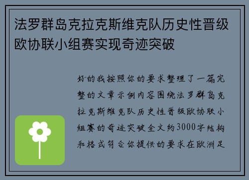 法罗群岛克拉克斯维克队历史性晋级欧协联小组赛实现奇迹突破 法罗群岛克拉克斯维克队历史性晋级欧协联小组赛实现奇迹突破