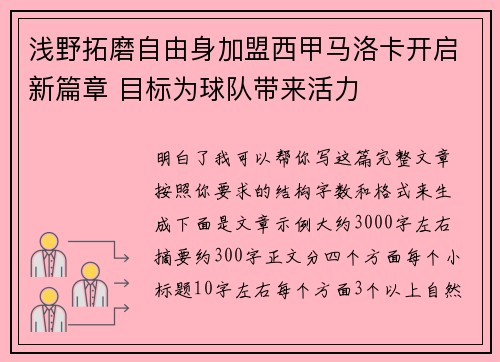 浅野拓磨自由身加盟西甲马洛卡开启新篇章 目标为球队带来活力