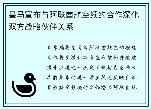 皇马宣布与阿联酋航空续约合作深化双方战略伙伴关系 皇马宣布与阿联酋航空续约合作深化双方战略伙伴关系